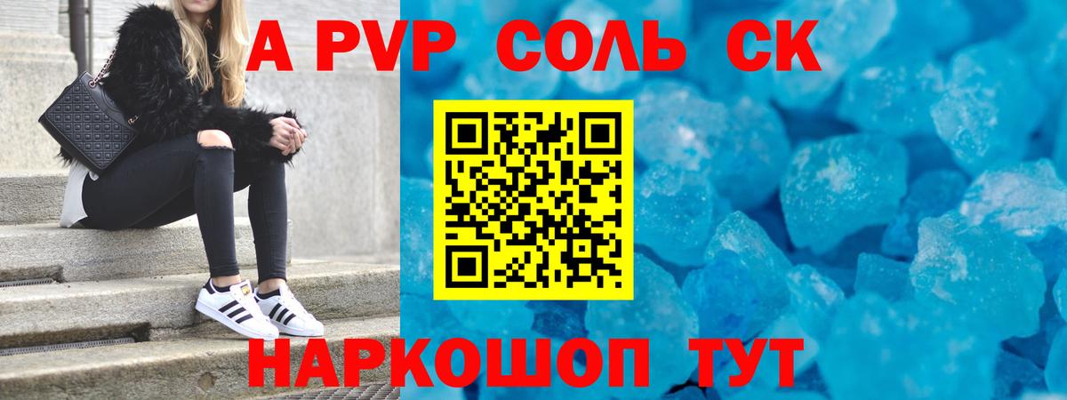 A PVP СК  A PVP Соль  Alpha PVP VHQ  Чехов  закладки  Вход с VPN 