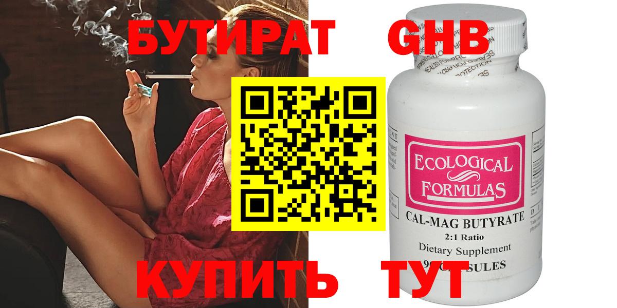 Бутират вода  Вход с VPN  Чехов 
