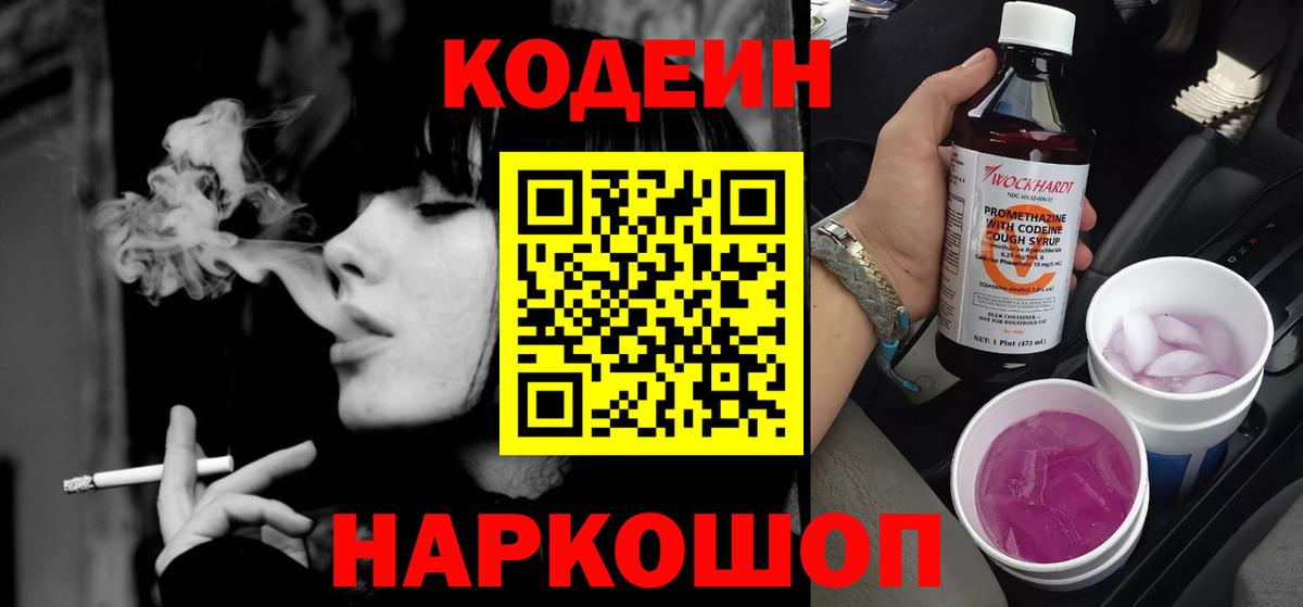Codein напиток Lean (лин)  Кодеин напиток Lean (лин)  Вход с VPN  Чехов 