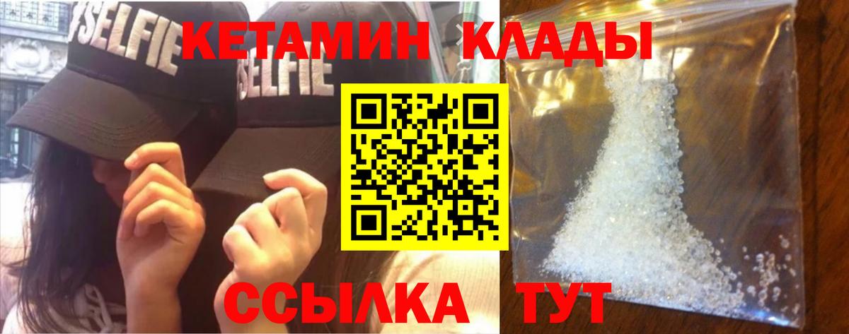 Кетамин VHQ  Вход с VPN  Чехов 